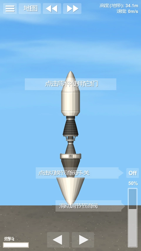 航天模拟器完整版图3