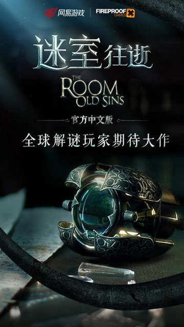 未上锁的房间旧罪图1