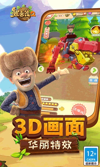 熊出没2官方正版(2)