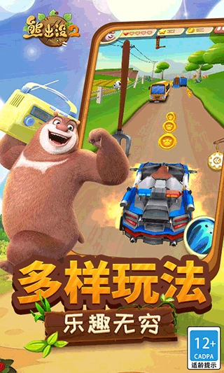 熊出没2官方正版(4)