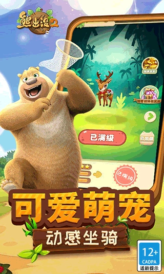 熊出没2官方正版(5)