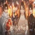 橙光我的上司不对劲完整版