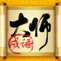 最强成语大师红包版