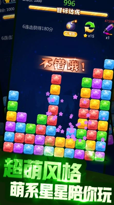 消灭萌星星最新安卓版图1