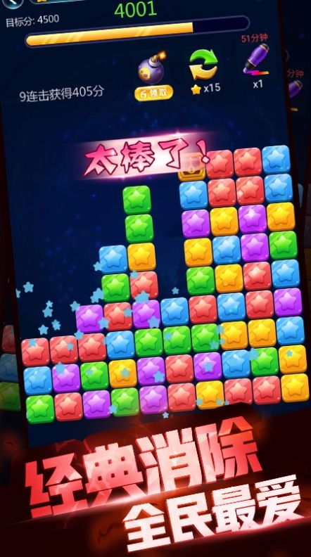 消灭萌星星最新安卓版图3