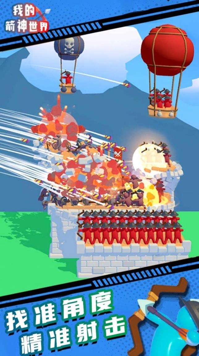 我的箭神世界 图2