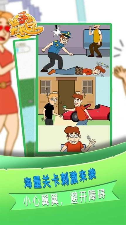 这手也太长了最新版图1