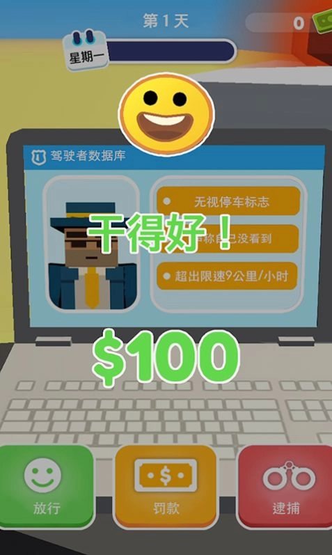 我来开罚单最新版图1