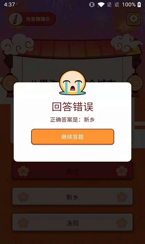 抢答赚赚乐领红包最新版