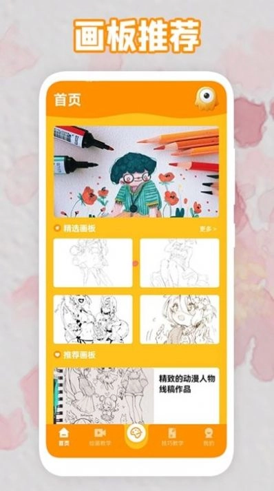 魔力涂色板安卓版(2)