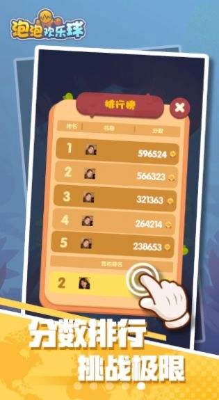 泡泡欢乐球(1)