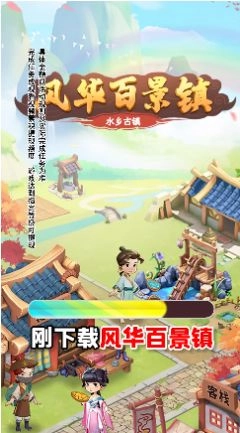 风华百景镇领红包福利版