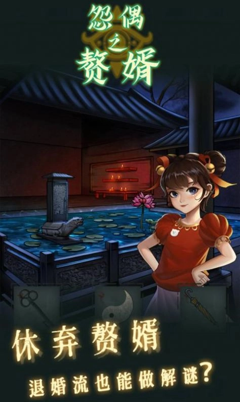 怨偶之赘婿(1)