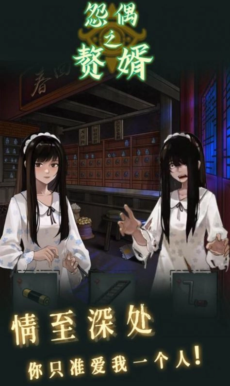 怨偶之赘婿(2)
