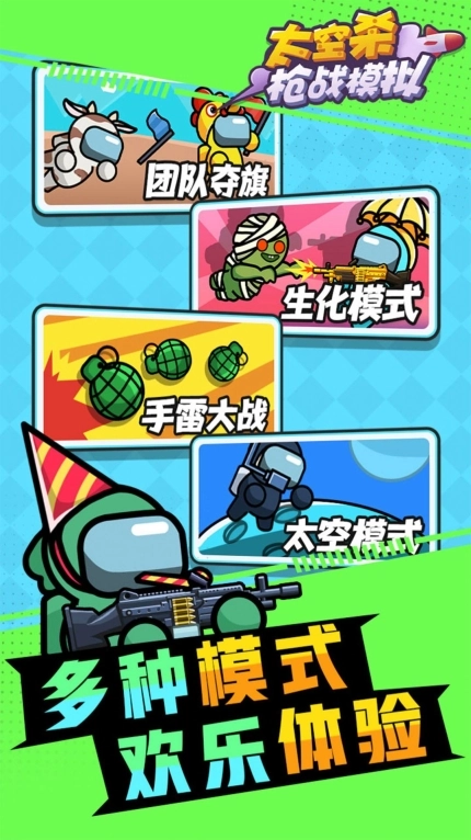 太空杀枪战模拟免广告版图3