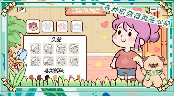 我萌萌的农场手游图3
