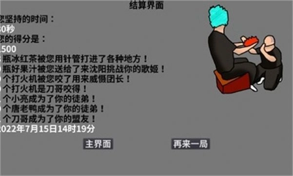 沈阳大冒险手机版图1