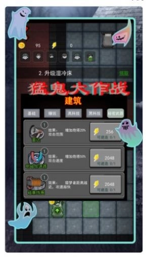 猛鬼差馆大作战手机版图3