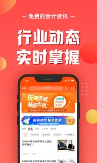 会计云课堂图3