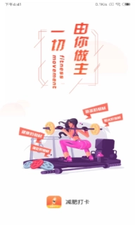 减肥打卡图1