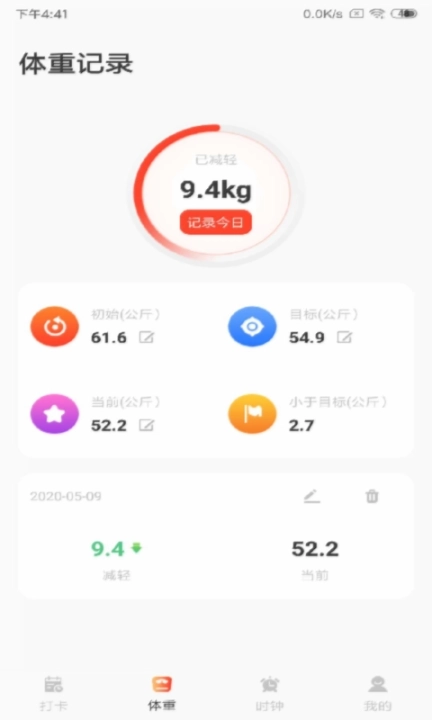 减肥打卡图3