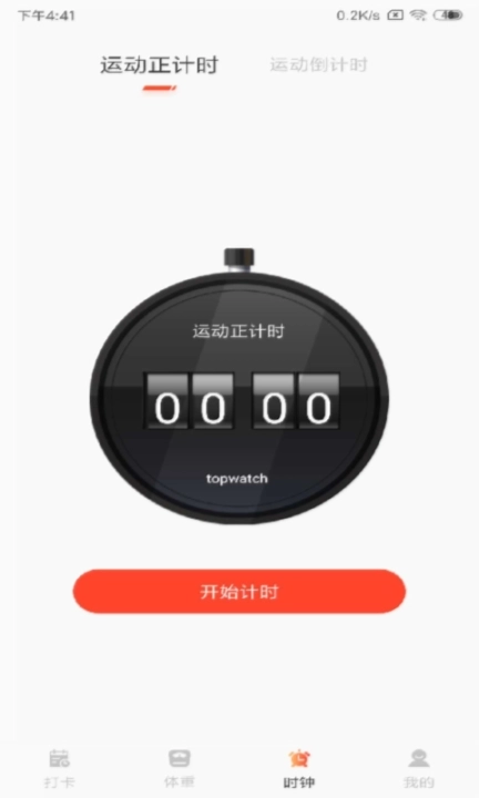 减肥打卡图4