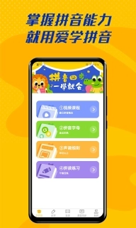 爱学拼音最新版图1