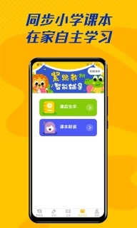 爱学拼音最新版图5
