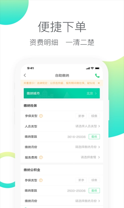 人人保图2
