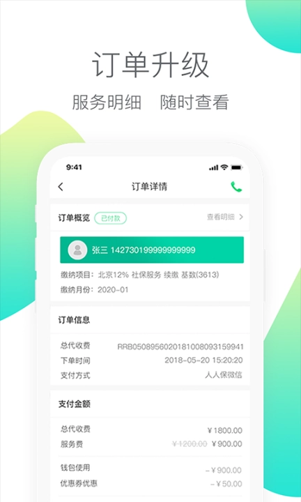 人人保图3