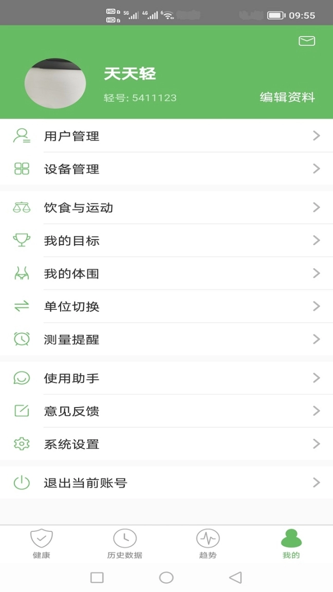 天天轻图4