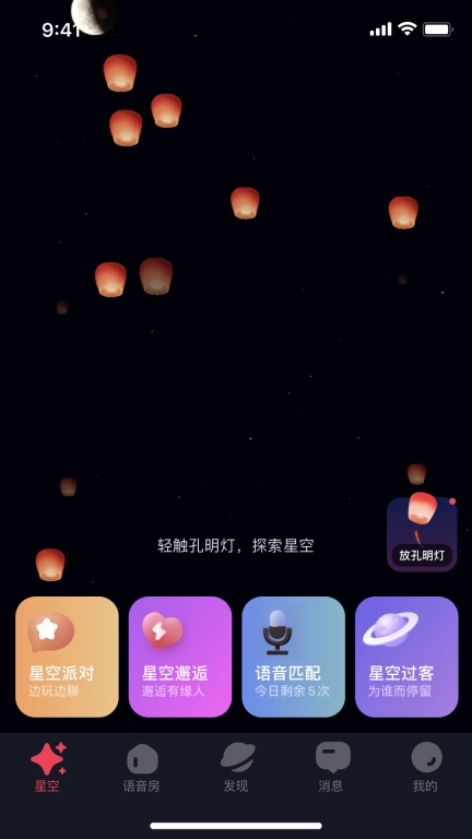 星空之遇最新版图1