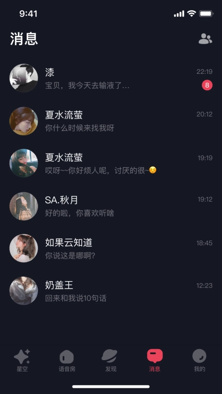 星空之遇最新版图4