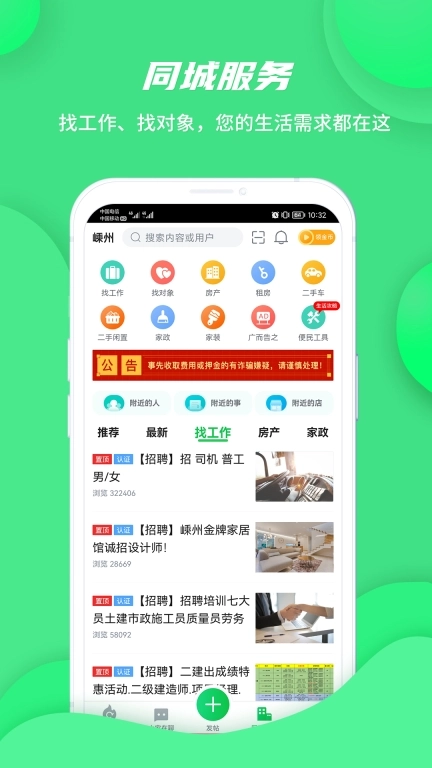 畅说108招聘社区 v4.26.9 安卓版图4