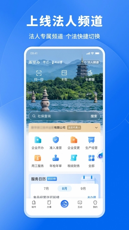 浙里办图2