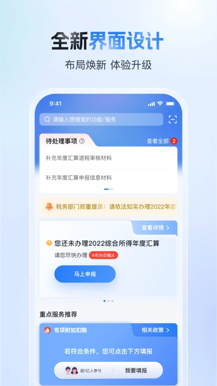 个人所得税申报软件图1