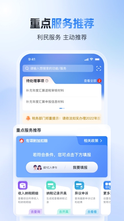个人所得税申报软件图2