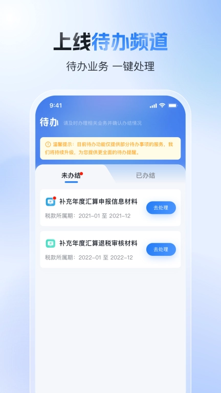 个人所得税申报软件图3