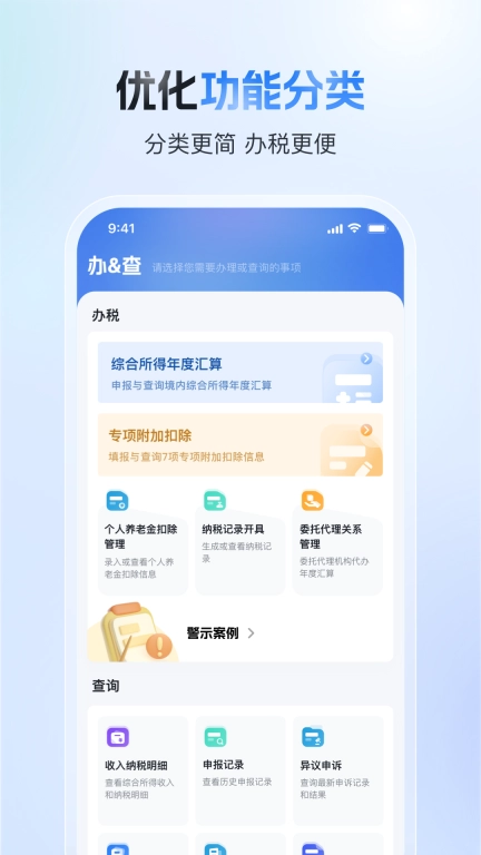 个人所得税申报软件图4