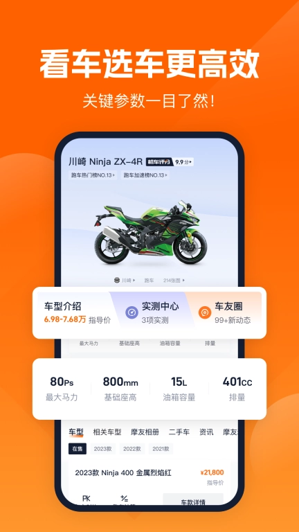 机车圈图3