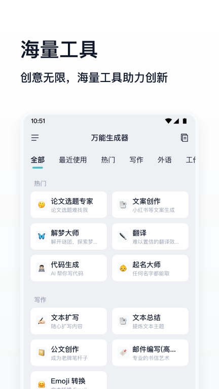 万能生成器图1
