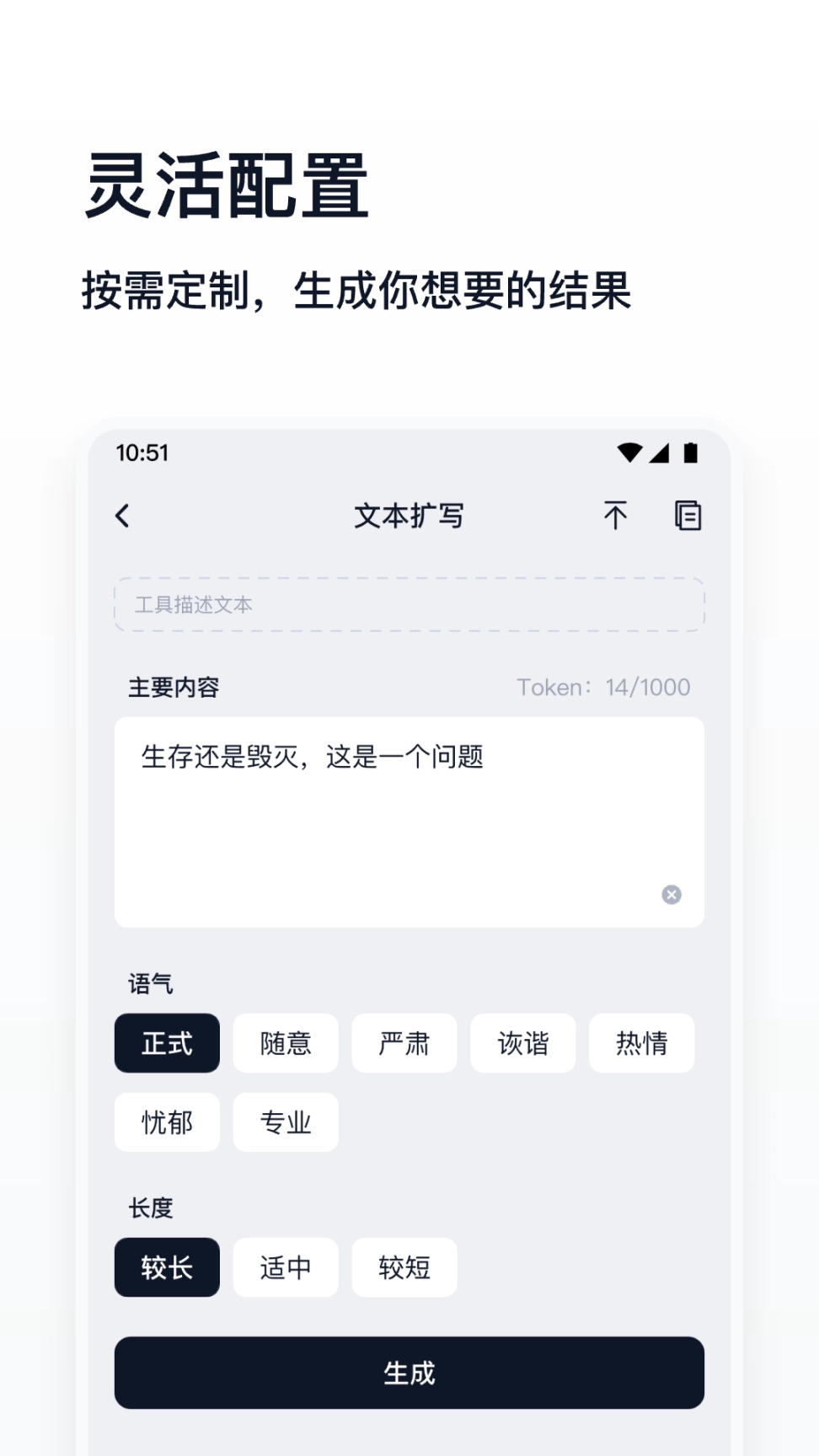 万能生成器图2