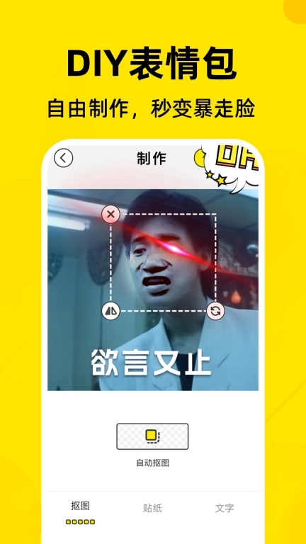 暴走P图侠软件 图2