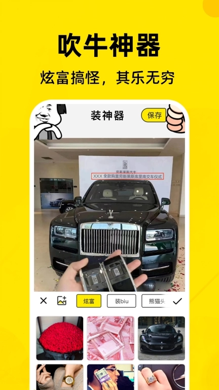 暴走P图侠软件 图3
