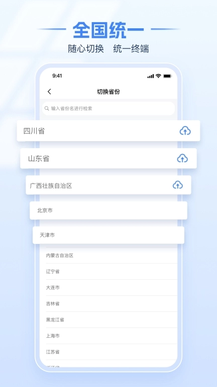 上海电子税务局图2