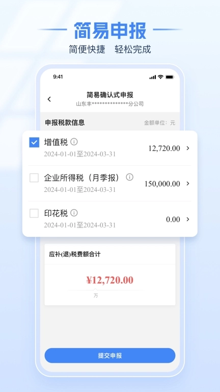 上海电子税务局图3