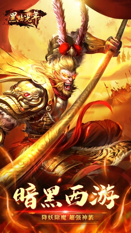 黑暗光年传奇仙位免费版图1