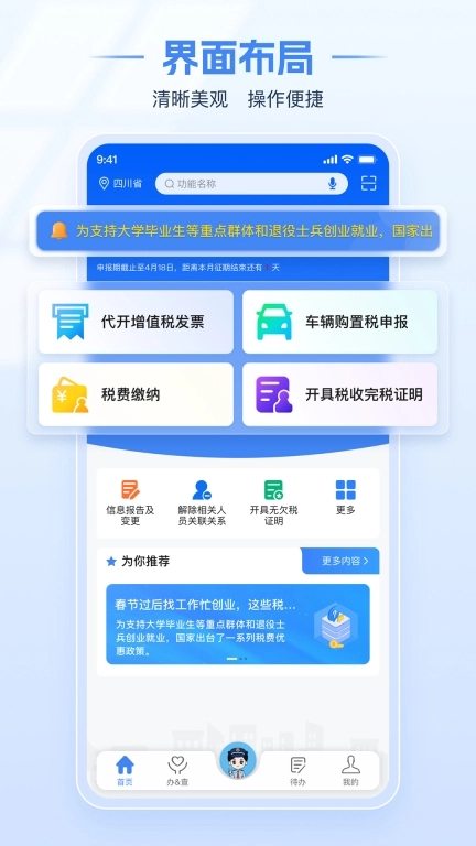 上海电子税务局图1