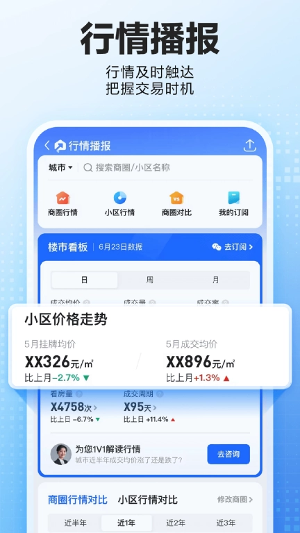 贝壳找房最新版图3