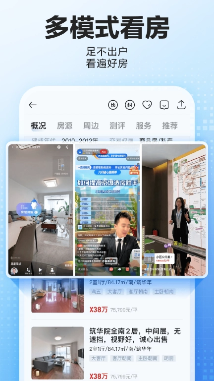 贝壳找房最新版图4